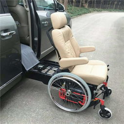 老人和残疾人士的福音 无障碍车 福祉座椅图片